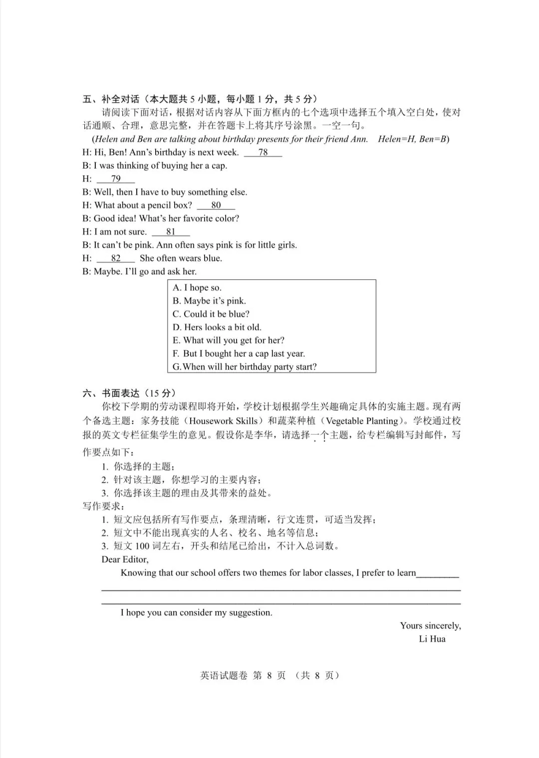 江西省2026年初中学考英语试卷及答案-第8张图片-四季读书网