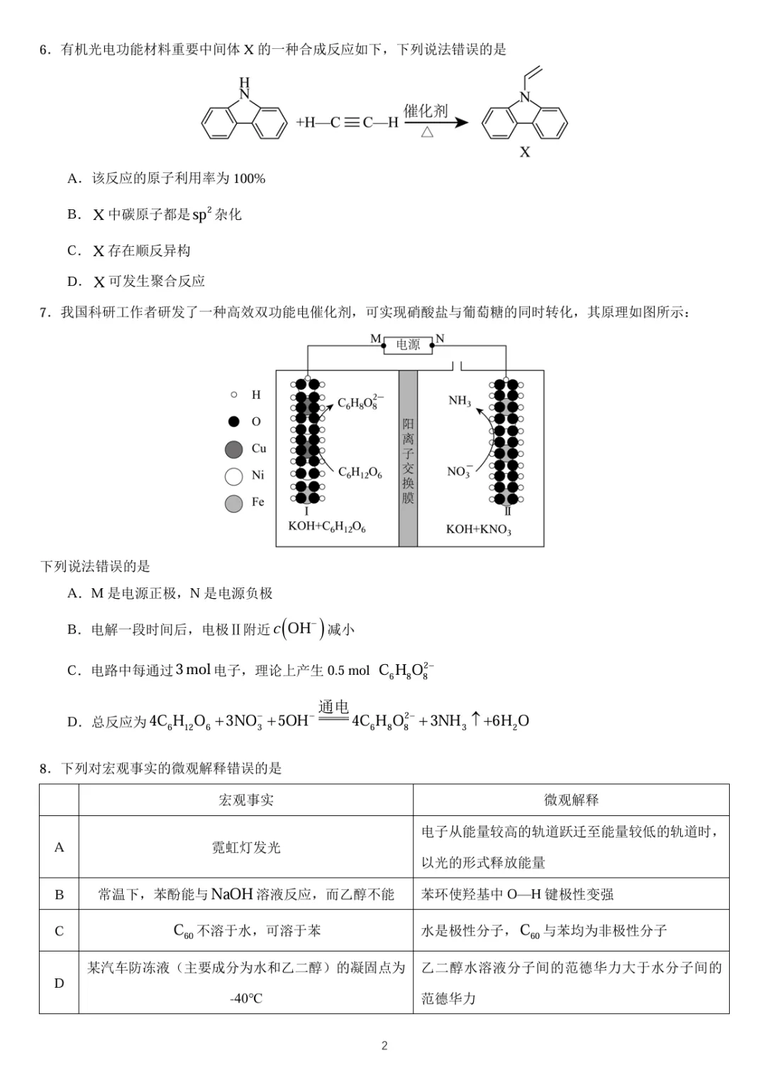 2026年河北高考化学试卷-第2张图片-四季读书网