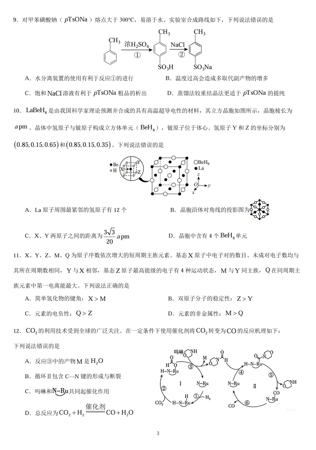 2026年河北高考化学试卷-第3张图片-四季读书网