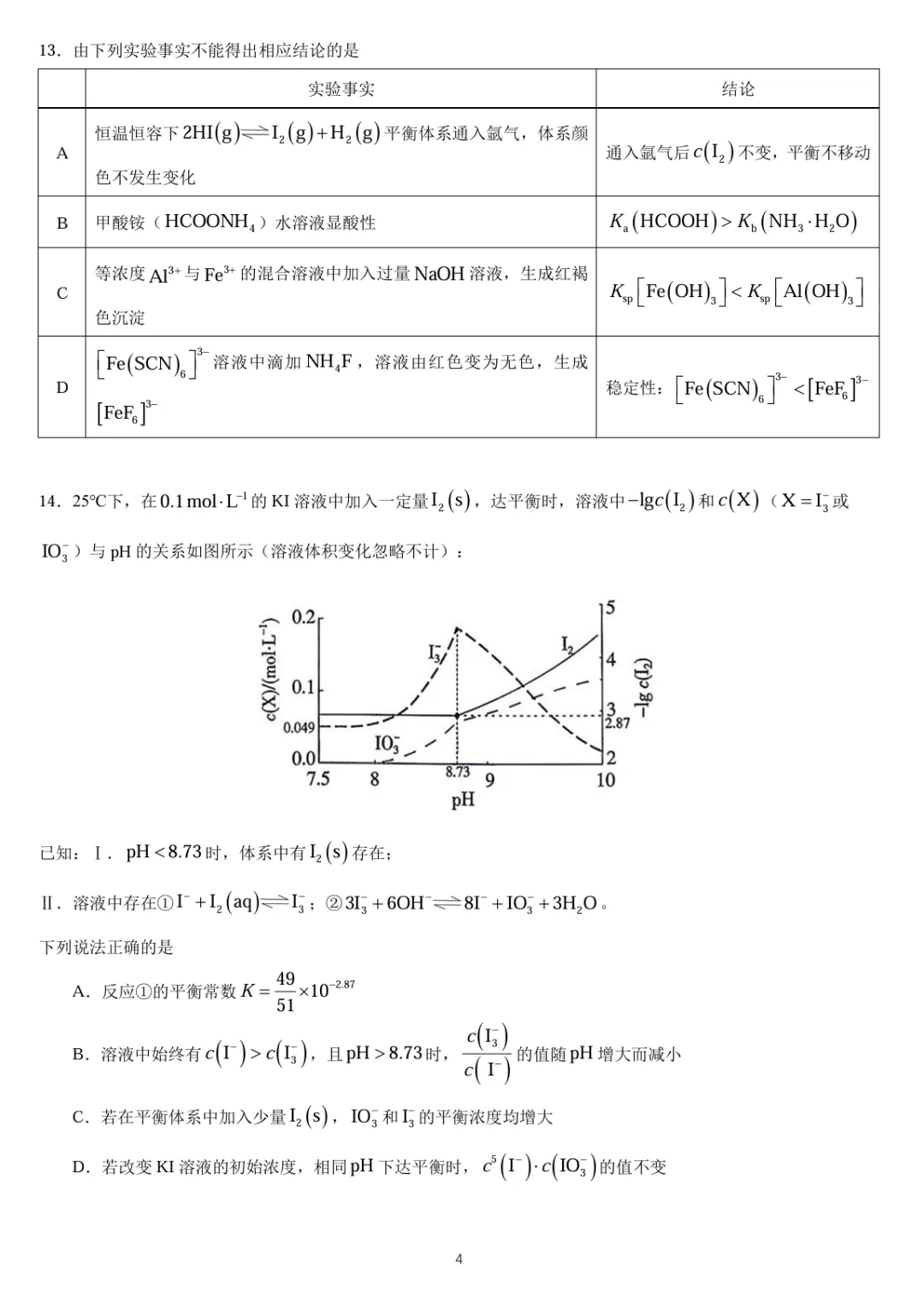 2026年河北高考化学试卷-第4张图片-四季读书网
