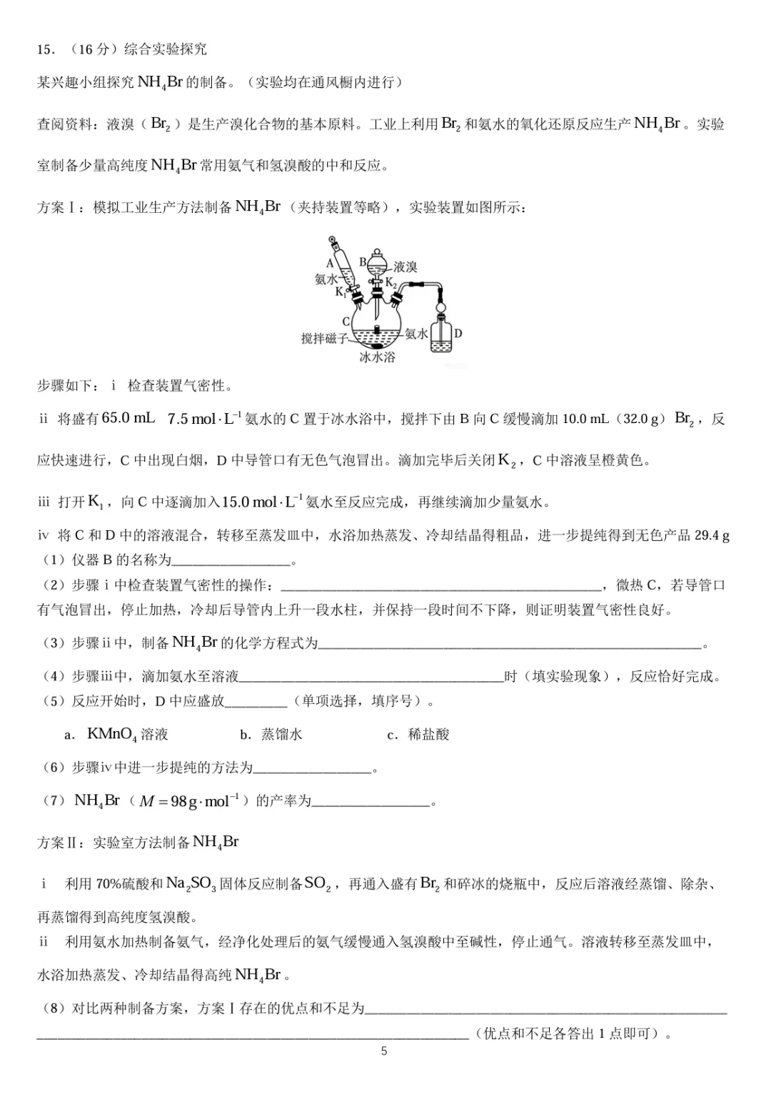 2026年河北高考化学试卷-第5张图片-四季读书网