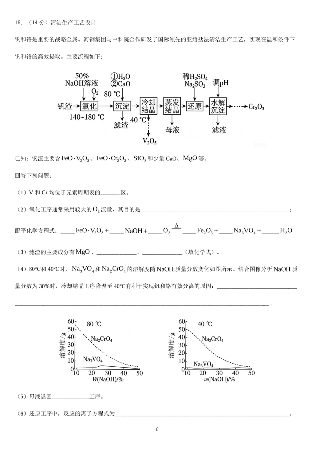 2026年河北高考化学试卷-第6张图片-四季读书网