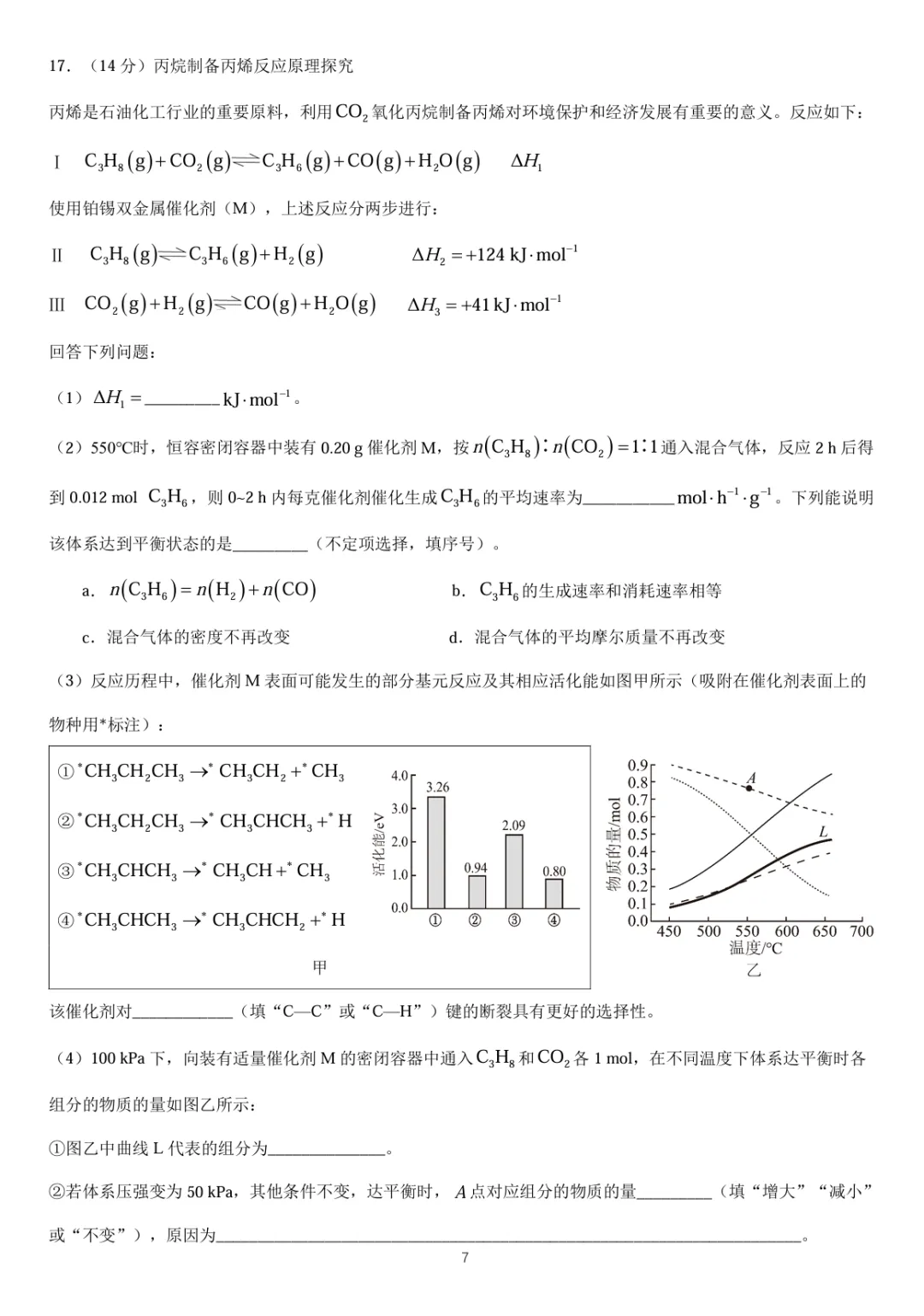 2026年河北高考化学试卷-第7张图片-四季读书网