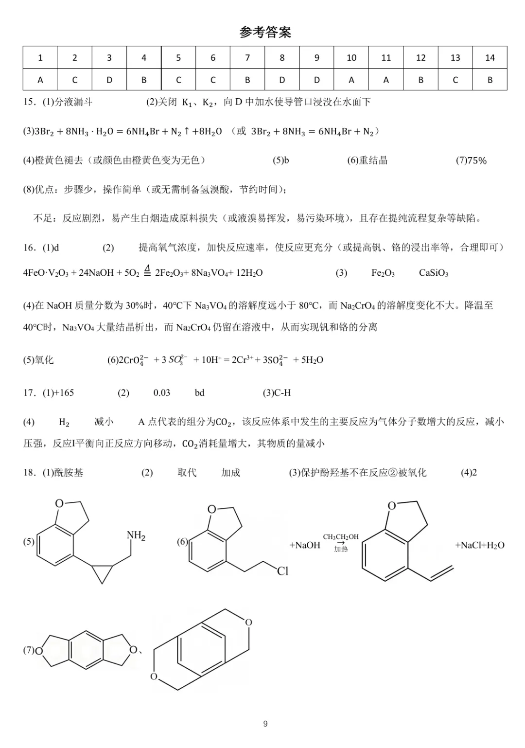 2026年河北高考化学试卷-第9张图片-四季读书网