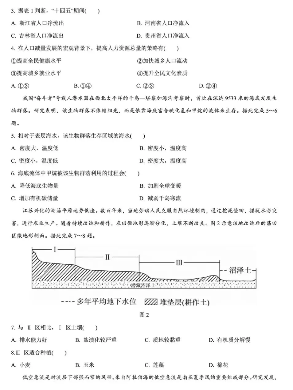 2026年河北高考地理试卷-第2张图片-四季读书网
