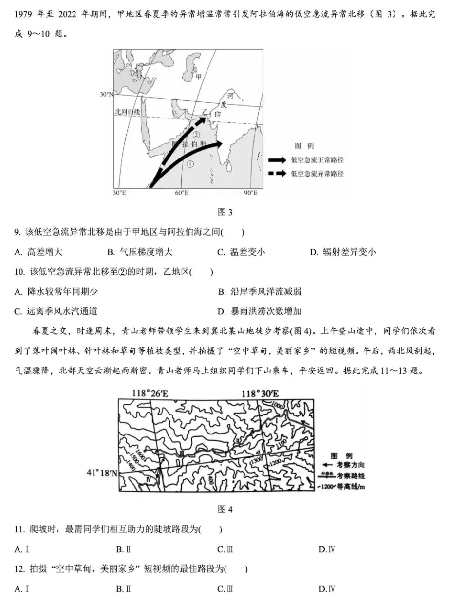 2026年河北高考地理试卷-第3张图片-四季读书网