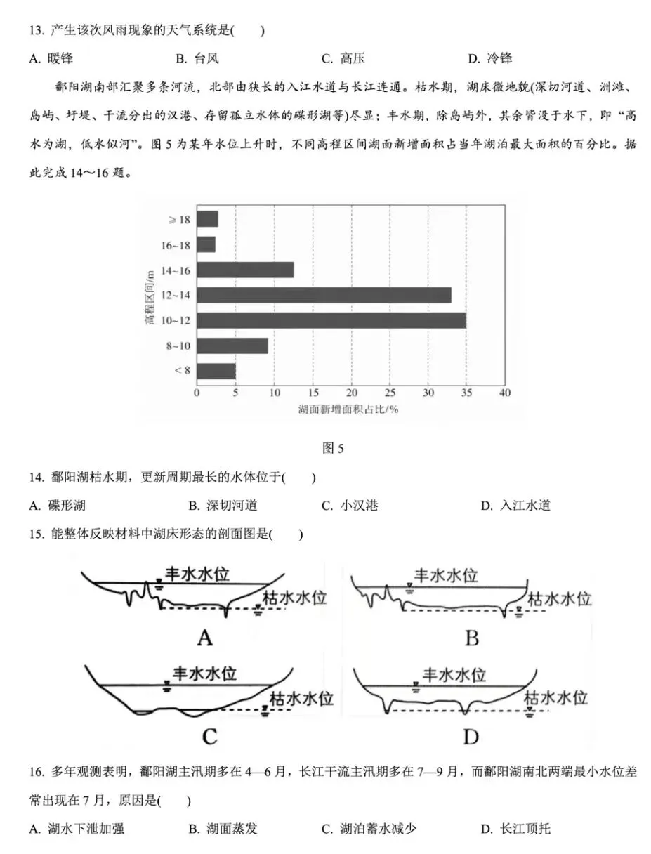 2026年河北高考地理试卷-第4张图片-四季读书网