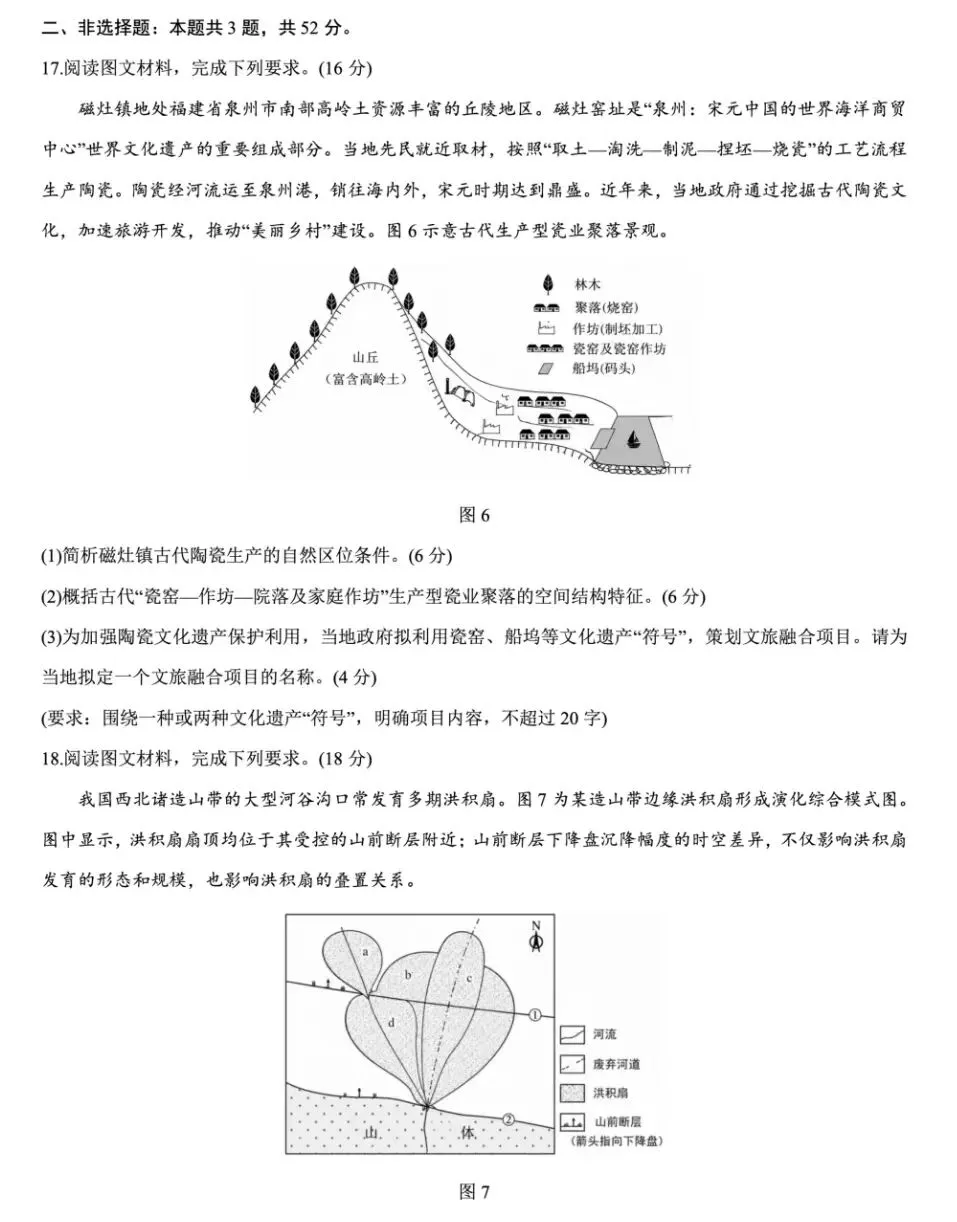 2026年河北高考地理试卷-第5张图片-四季读书网