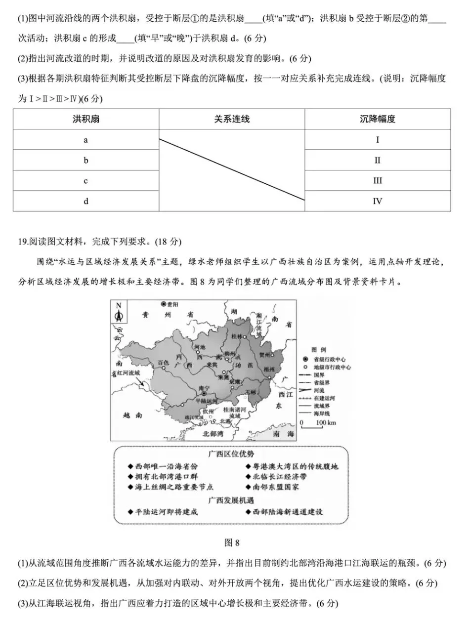 2026年河北高考地理试卷-第6张图片-四季读书网