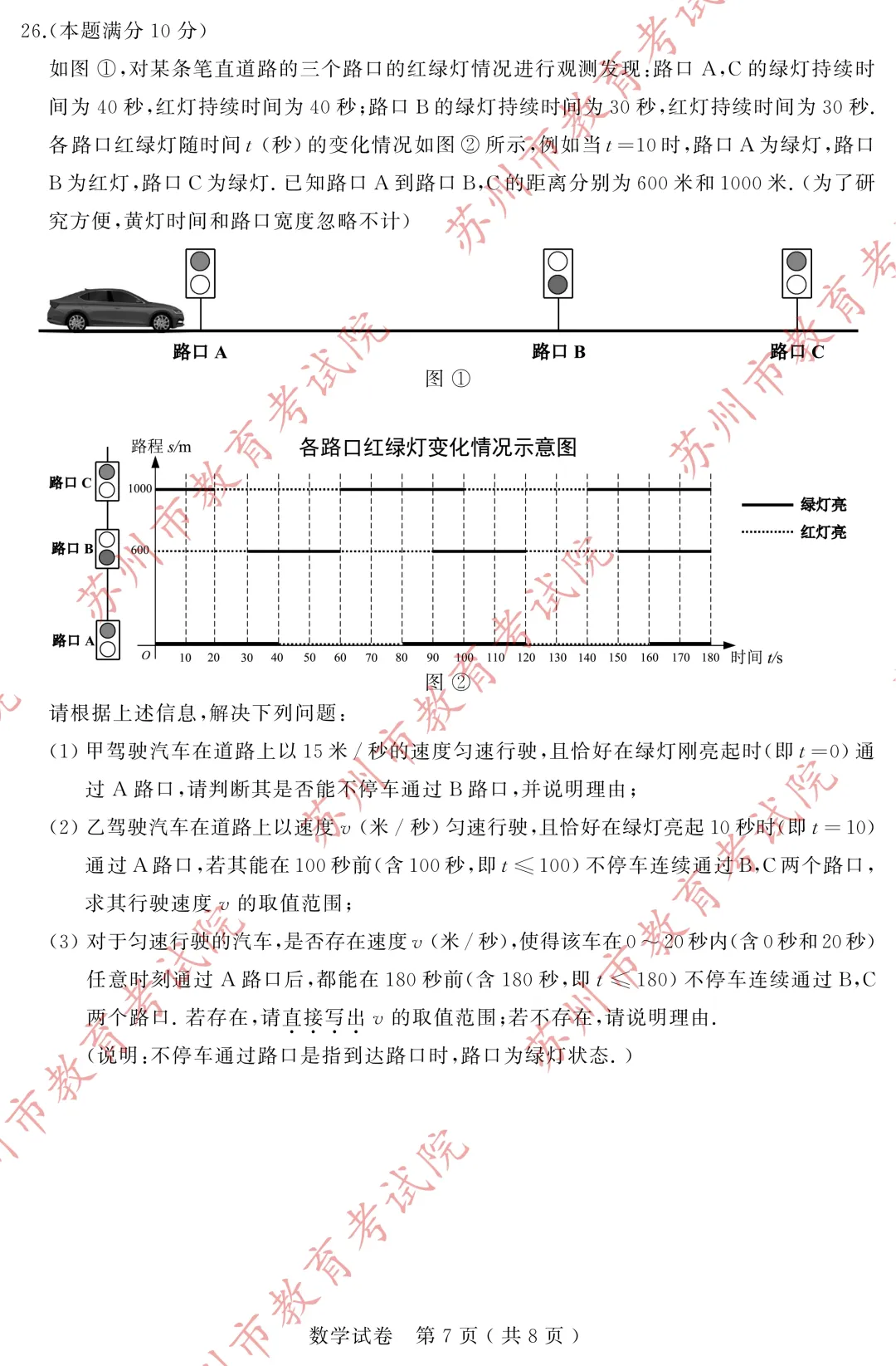 2026年苏州中考试卷及答案解析-第15张图片-四季读书网 2026年苏州中考试卷及答案解析-第15张图片-四季读书网
