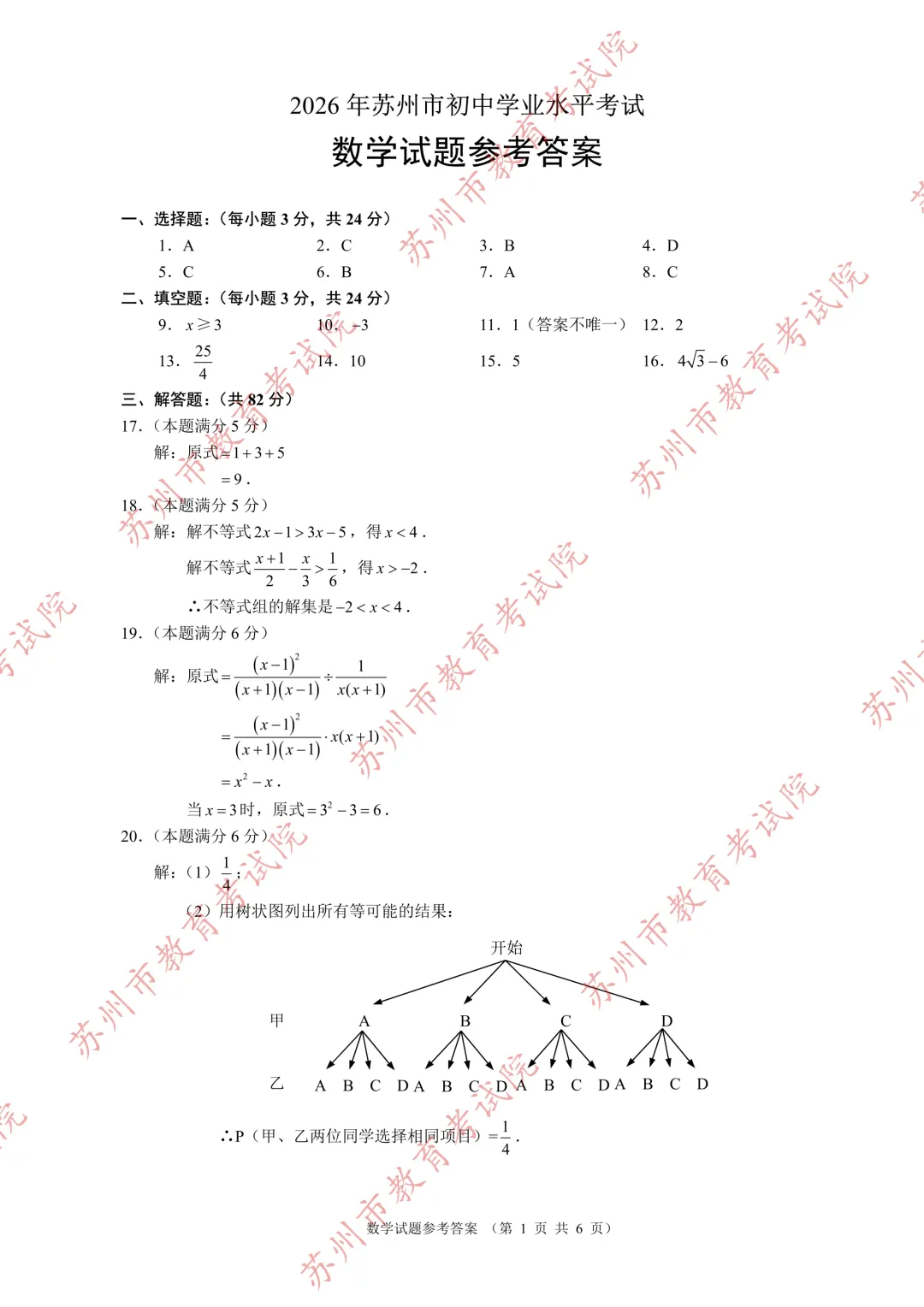 2026年苏州中考试卷及答案解析-第17张图片-四季读书网 2026年苏州中考试卷及答案解析-第17张图片-四季读书网