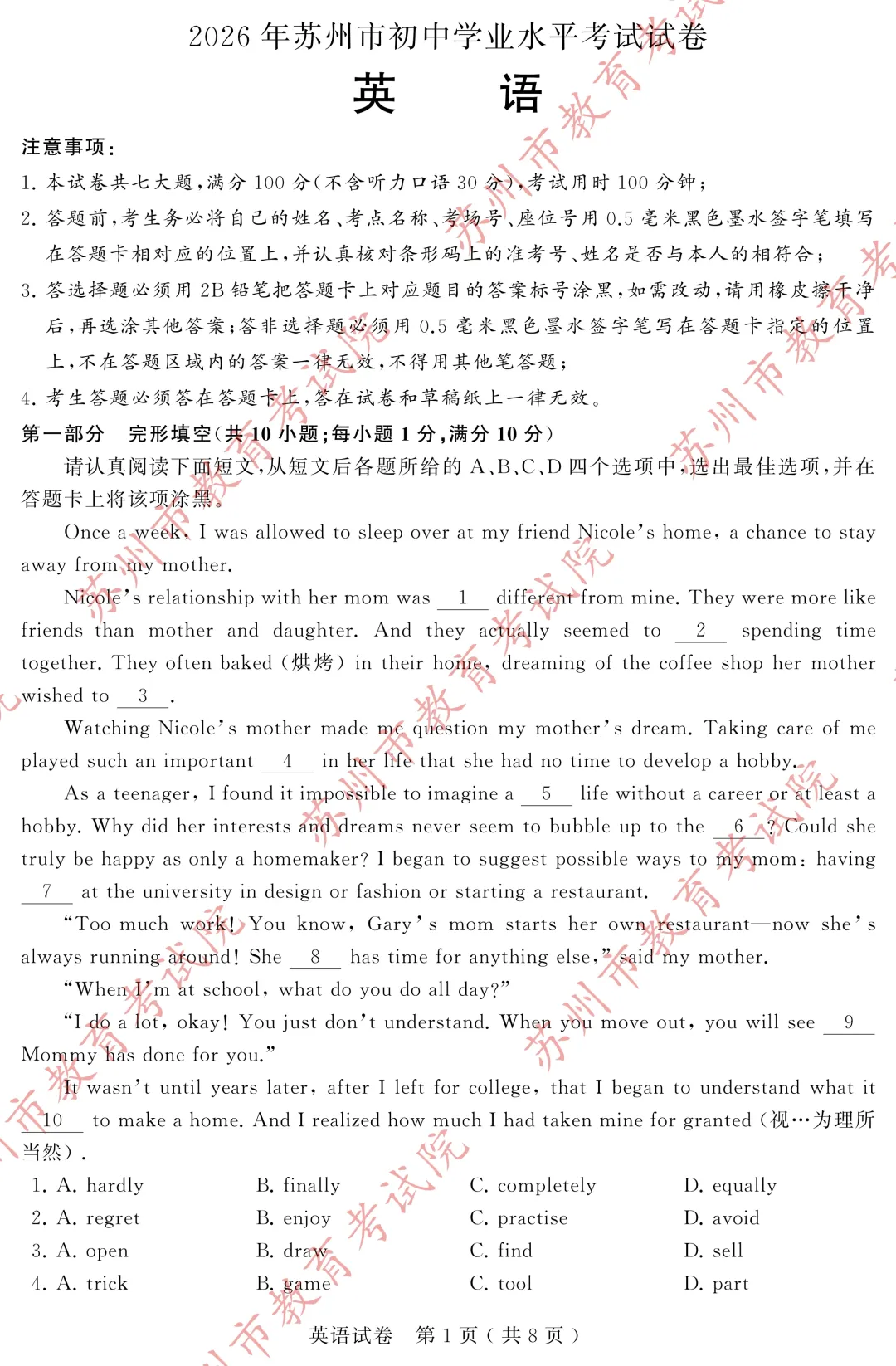 2026年苏州中考试卷及答案解析-第23张图片-四季读书网 2026年苏州中考试卷及答案解析-第23张图片-四季读书网
