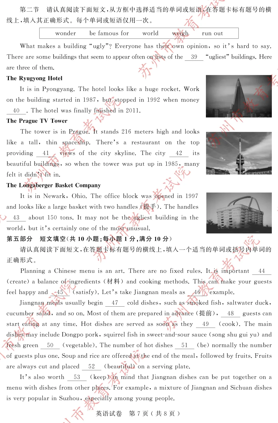 2026年苏州中考试卷及答案解析-第29张图片-四季读书网 2026年苏州中考试卷及答案解析-第29张图片-四季读书网