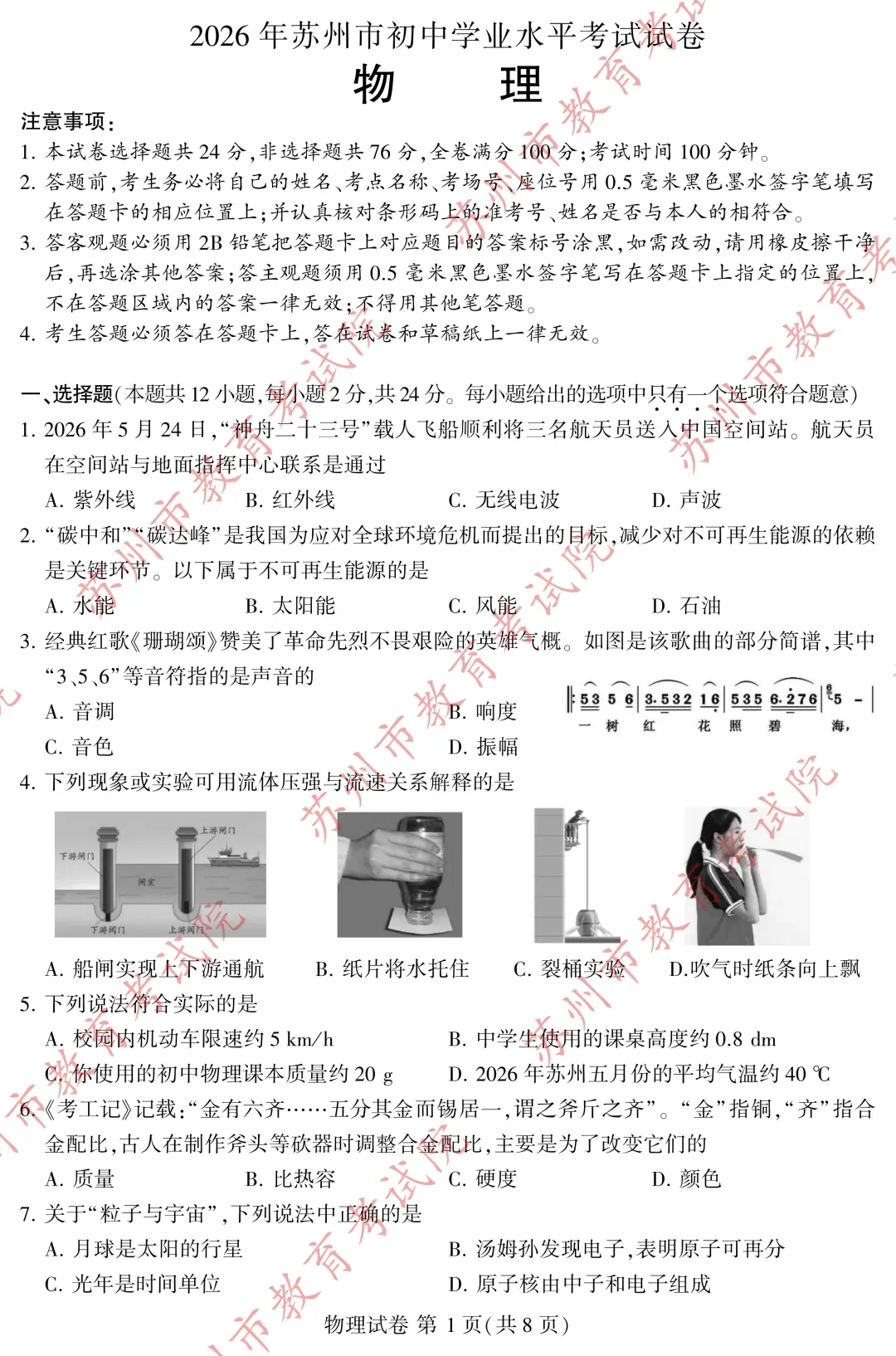 2026年苏州中考试卷及答案解析-第32张图片-四季读书网 2026年苏州中考试卷及答案解析-第32张图片-四季读书网