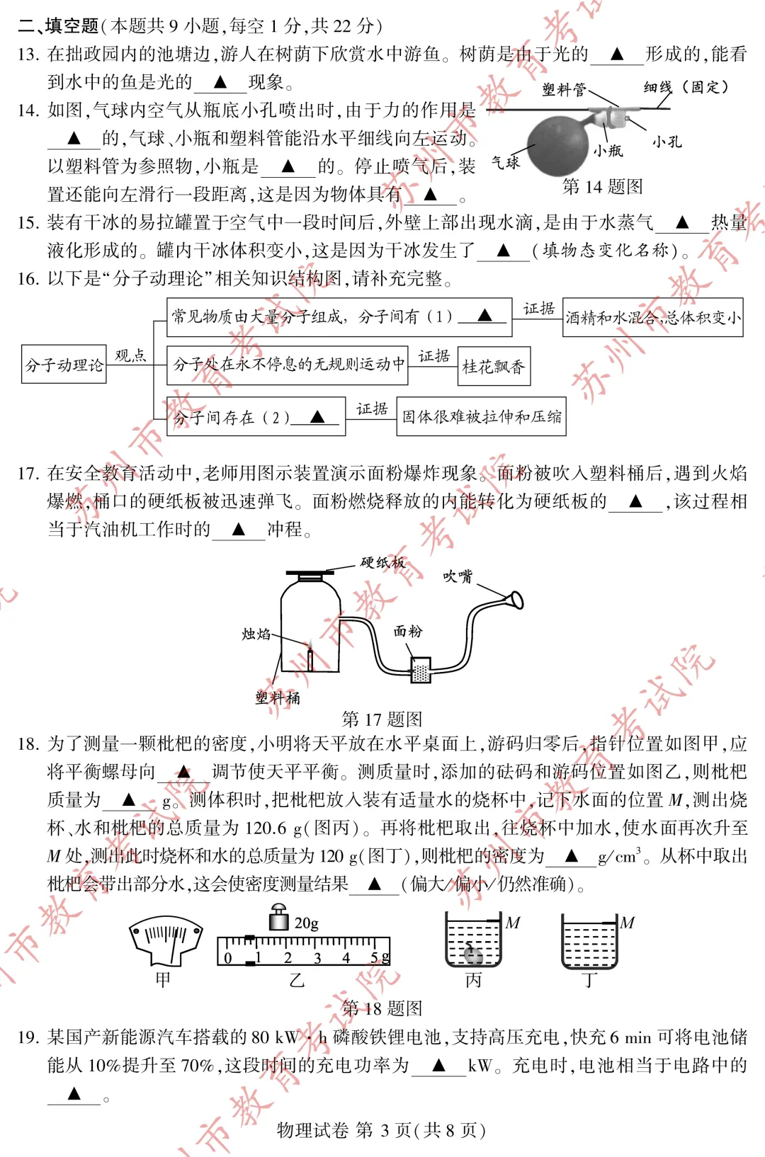 2026年苏州中考试卷及答案解析-第34张图片-四季读书网 2026年苏州中考试卷及答案解析-第34张图片-四季读书网