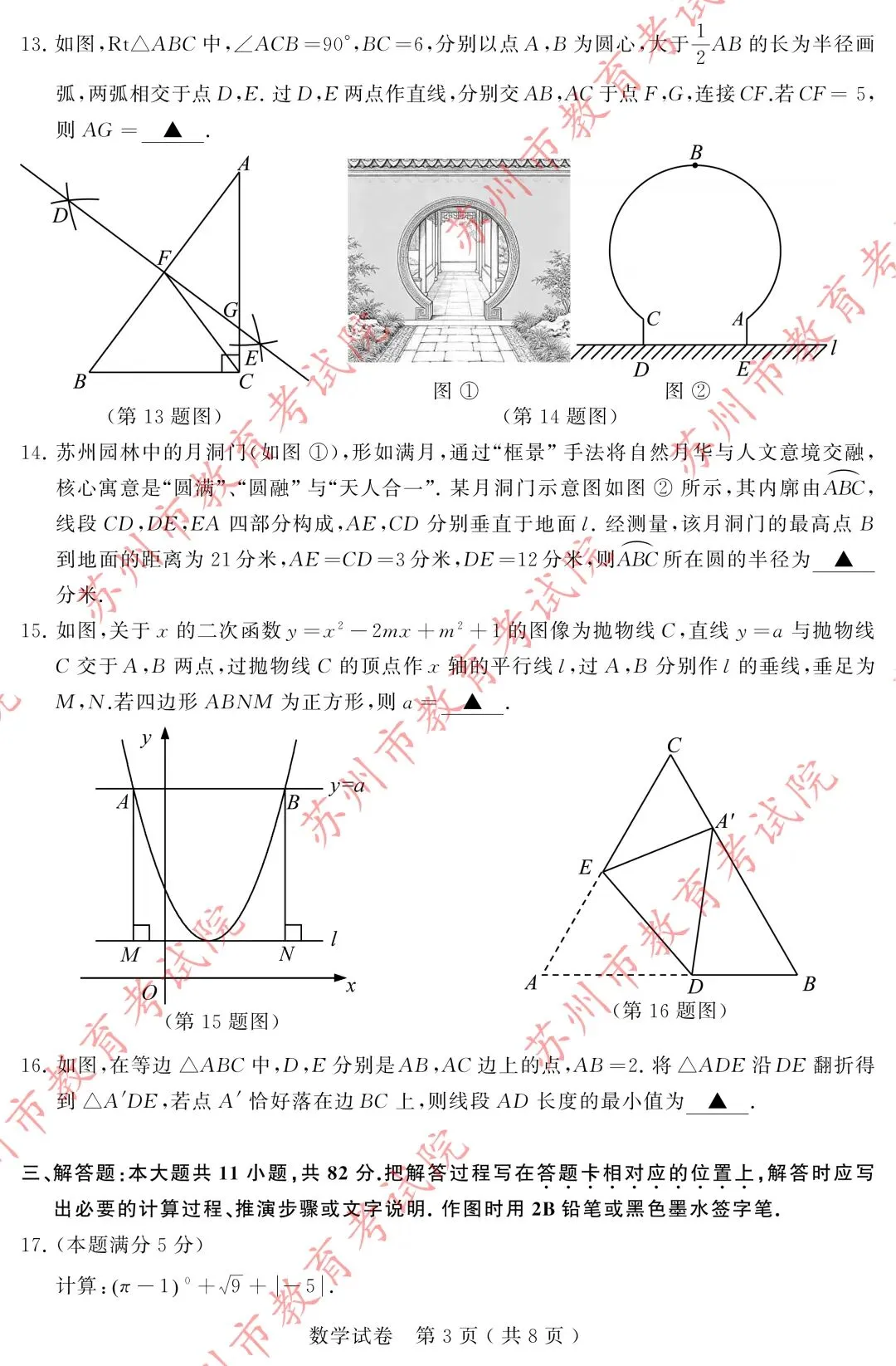 2026年苏州市中考数学试卷及官方答案-第3张图片-四季读书网