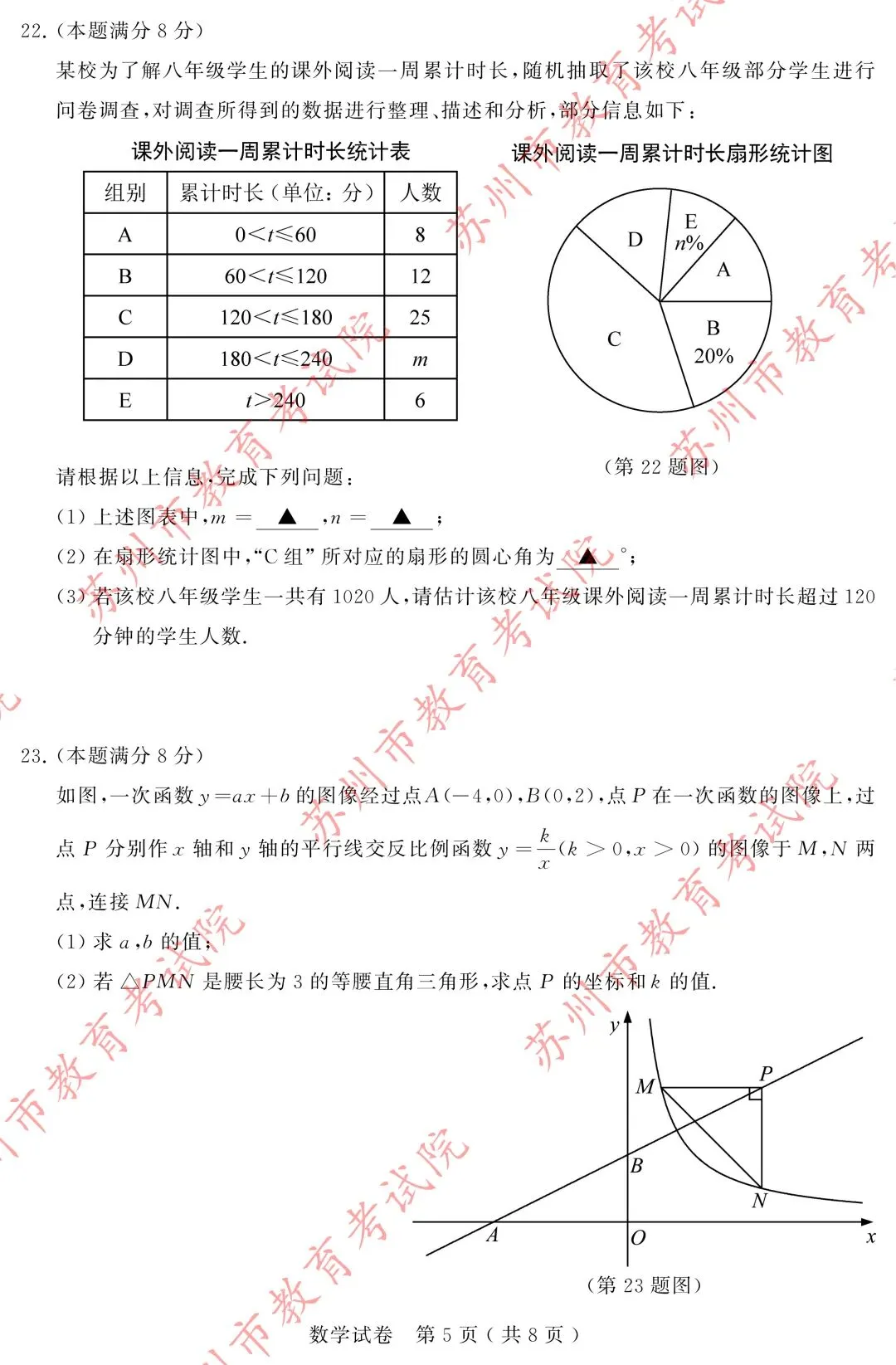 2026年苏州市中考数学试卷及官方答案-第5张图片-四季读书网