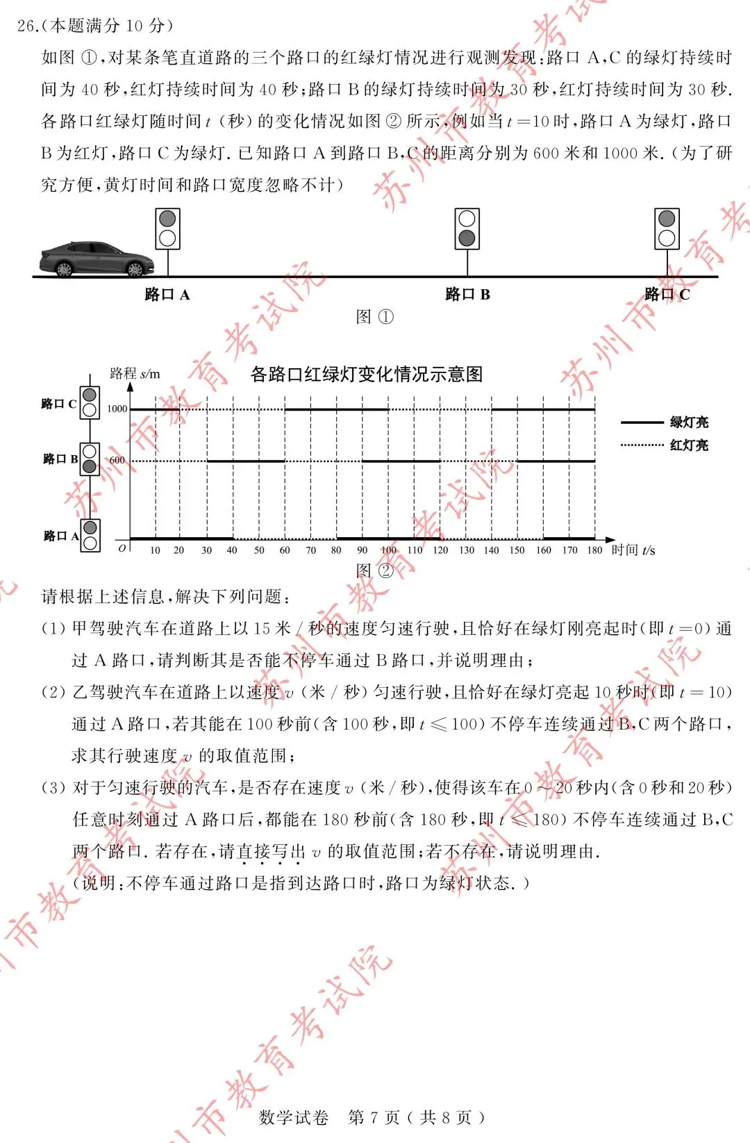 2026年苏州市中考数学试卷及官方答案-第7张图片-四季读书网
