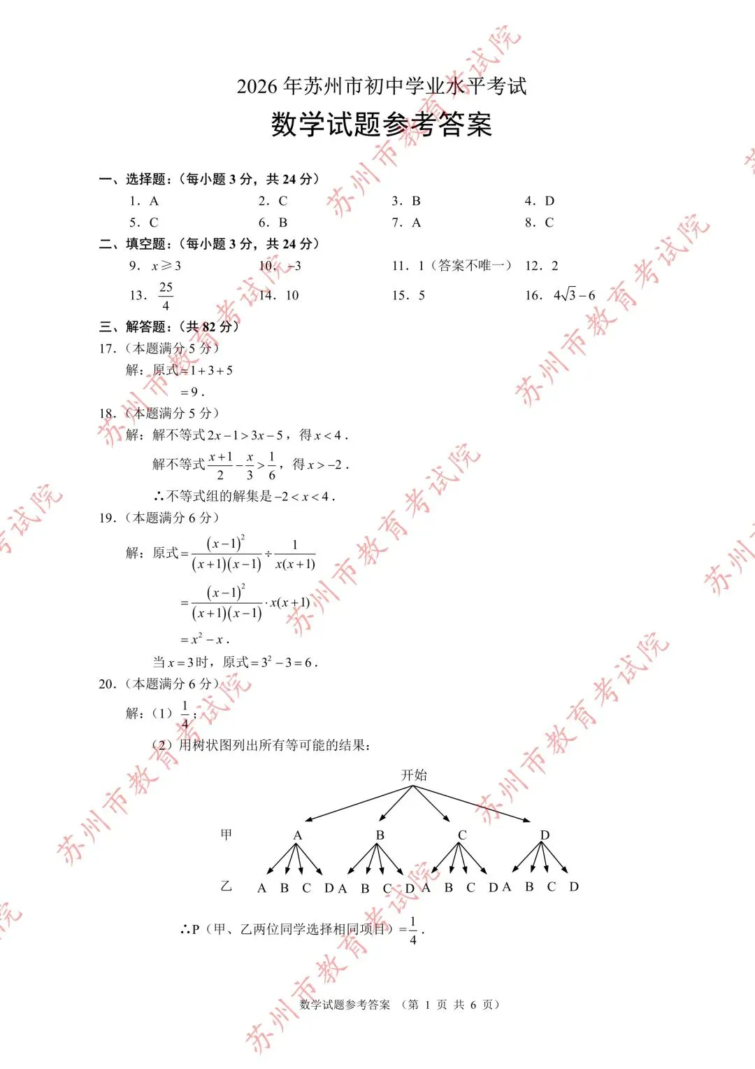2026年苏州市中考数学试卷及官方答案-第9张图片-四季读书网