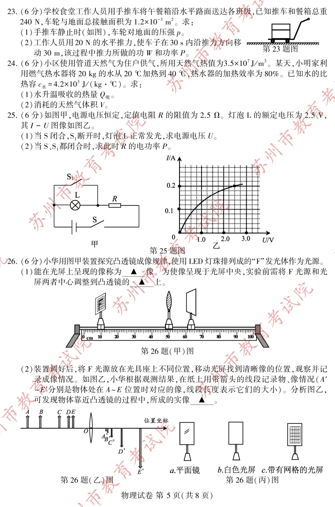 2026年苏州中考试卷及答案解析-第36张图片-四季读书网 2026年苏州中考试卷及答案解析-第36张图片-四季读书网