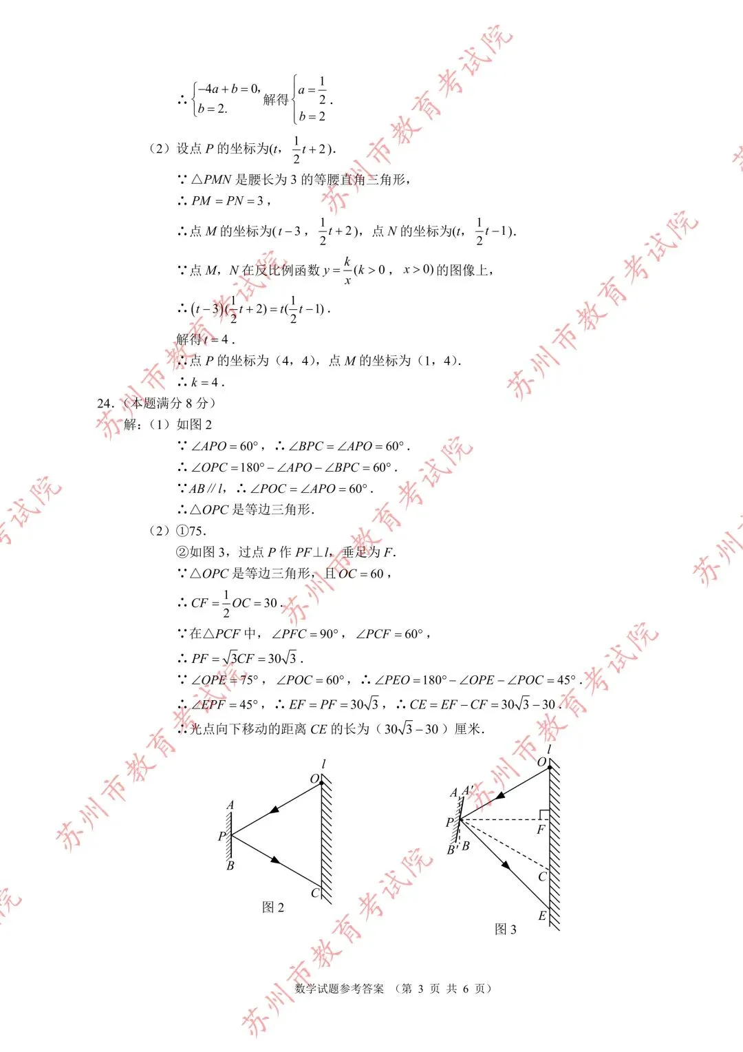 2026年苏州市中考数学试卷及官方答案-第11张图片-四季读书网