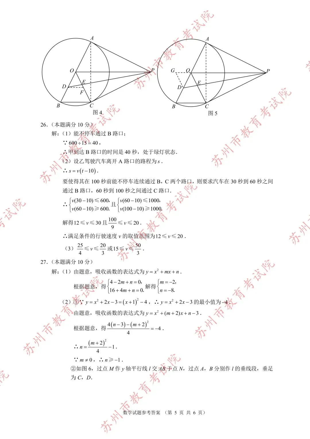 2026年苏州市中考数学试卷及官方答案-第13张图片-四季读书网
