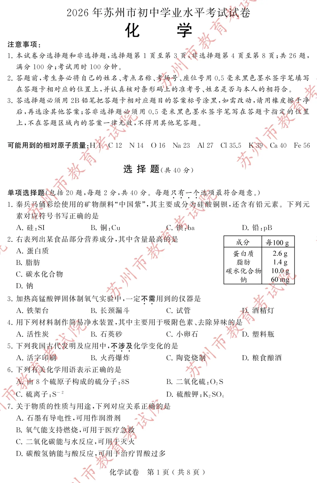 2026年苏州中考试卷及答案解析-第42张图片-四季读书网 2026年苏州中考试卷及答案解析-第42张图片-四季读书网