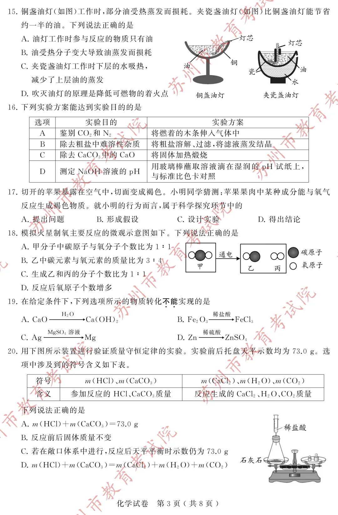 2026年苏州中考试卷及答案解析-第44张图片-四季读书网 2026年苏州中考试卷及答案解析-第44张图片-四季读书网