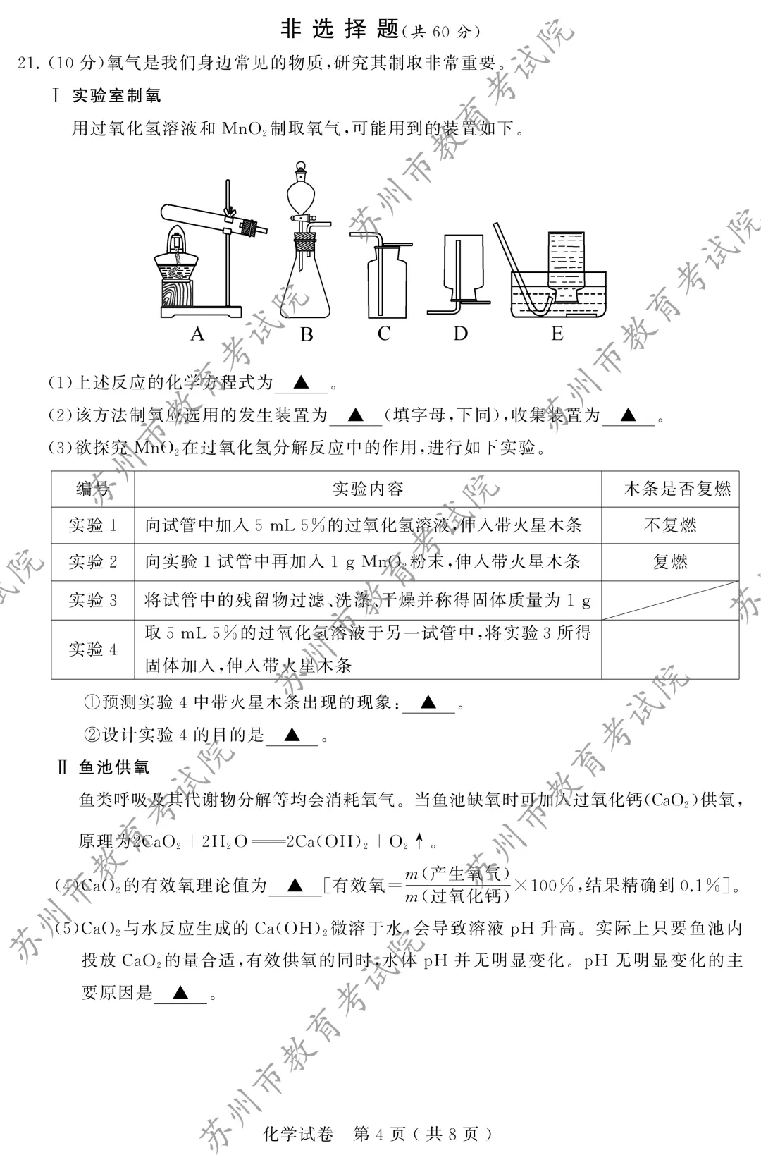 2026年苏州中考试卷及答案解析-第45张图片-四季读书网 2026年苏州中考试卷及答案解析-第45张图片-四季读书网
