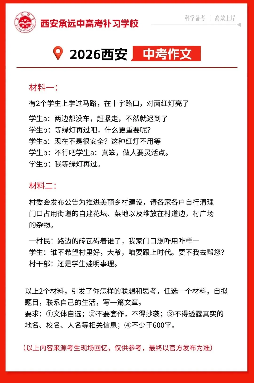 2026西安中考作文已出!-第1张图片-四季读书网