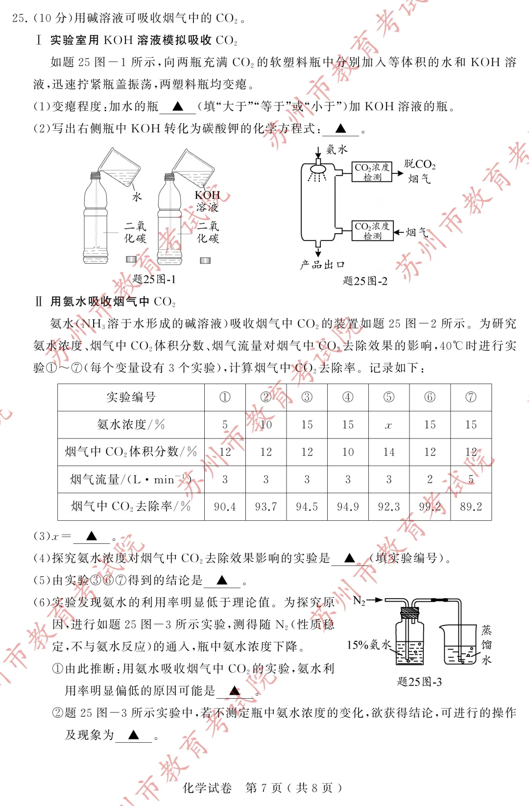 2026年苏州中考试卷及答案解析-第48张图片-四季读书网 2026年苏州中考试卷及答案解析-第48张图片-四季读书网