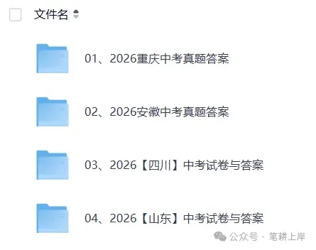 2026年甘肃省中考【生物】试卷真题及答案完整版,PDF电子版-第2张图片-四季读书网 2026年甘肃省中考【生物】试卷真题及答案完整版,PDF电子版-第2张图片-四季读书网