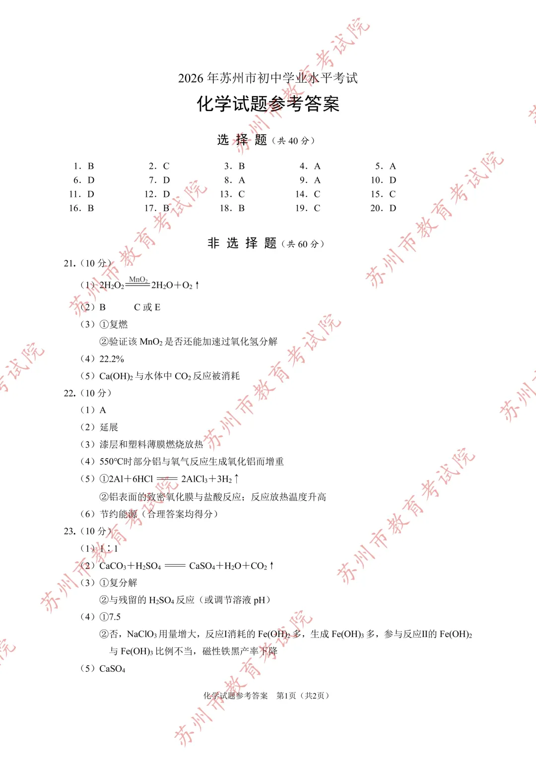 2026年苏州中考试卷及答案解析-第50张图片-四季读书网 2026年苏州中考试卷及答案解析-第50张图片-四季读书网