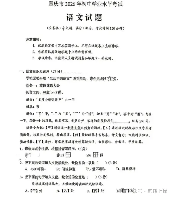 2026年甘肃省中考【生物】试卷真题及答案完整版,PDF电子版-第5张图片-四季读书网 2026年甘肃省中考【生物】试卷真题及答案完整版,PDF电子版-第5张图片-四季读书网