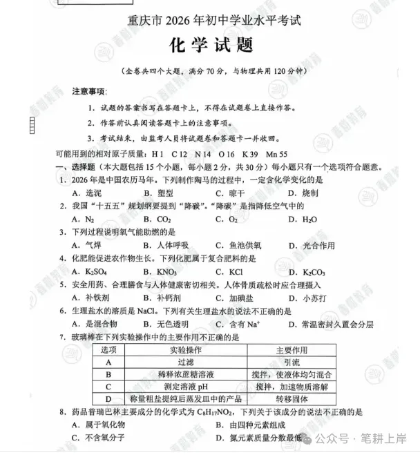 2026年甘肃省中考【生物】试卷真题及答案完整版,PDF电子版-第6张图片-四季读书网 2026年甘肃省中考【生物】试卷真题及答案完整版,PDF电子版-第6张图片-四季读书网