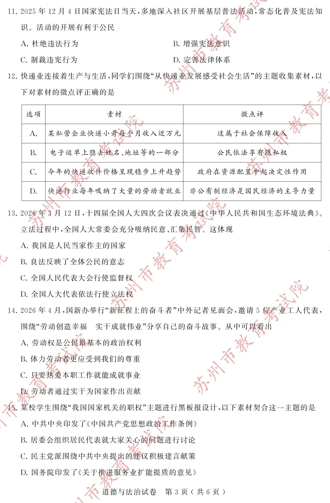 2026年苏州中考试卷及答案解析-第54张图片-四季读书网 2026年苏州中考试卷及答案解析-第54张图片-四季读书网