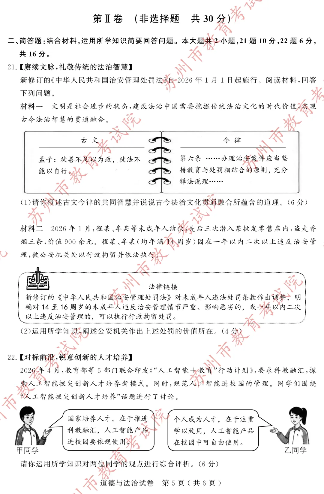 2026年苏州中考试卷及答案解析-第56张图片-四季读书网 2026年苏州中考试卷及答案解析-第56张图片-四季读书网