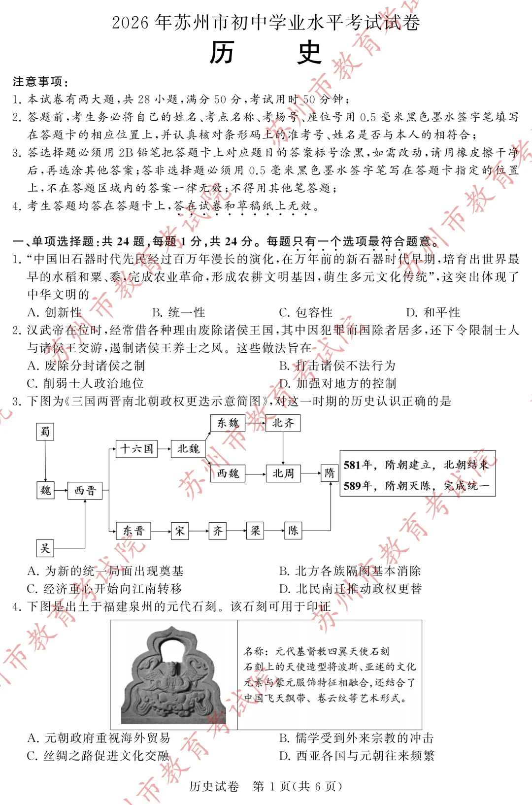2026年苏州中考试卷及答案解析-第59张图片-四季读书网 2026年苏州中考试卷及答案解析-第59张图片-四季读书网