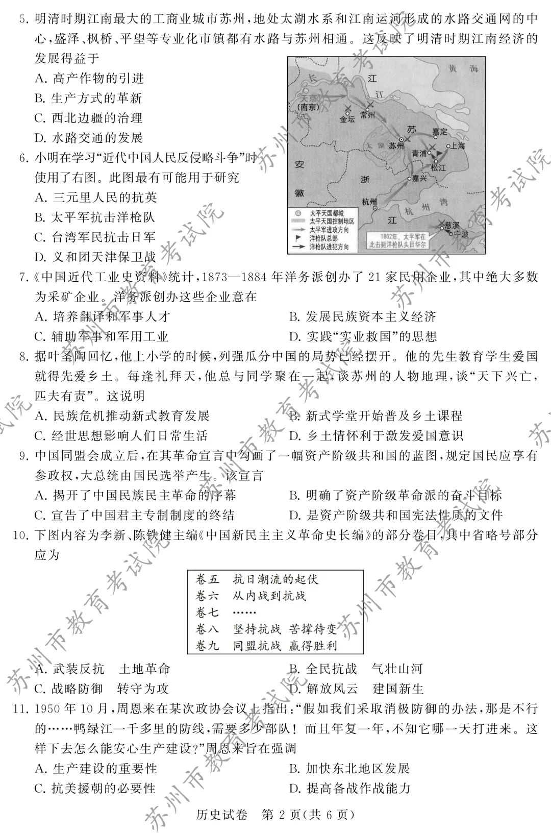 2026年苏州中考试卷及答案解析-第60张图片-四季读书网 2026年苏州中考试卷及答案解析-第60张图片-四季读书网