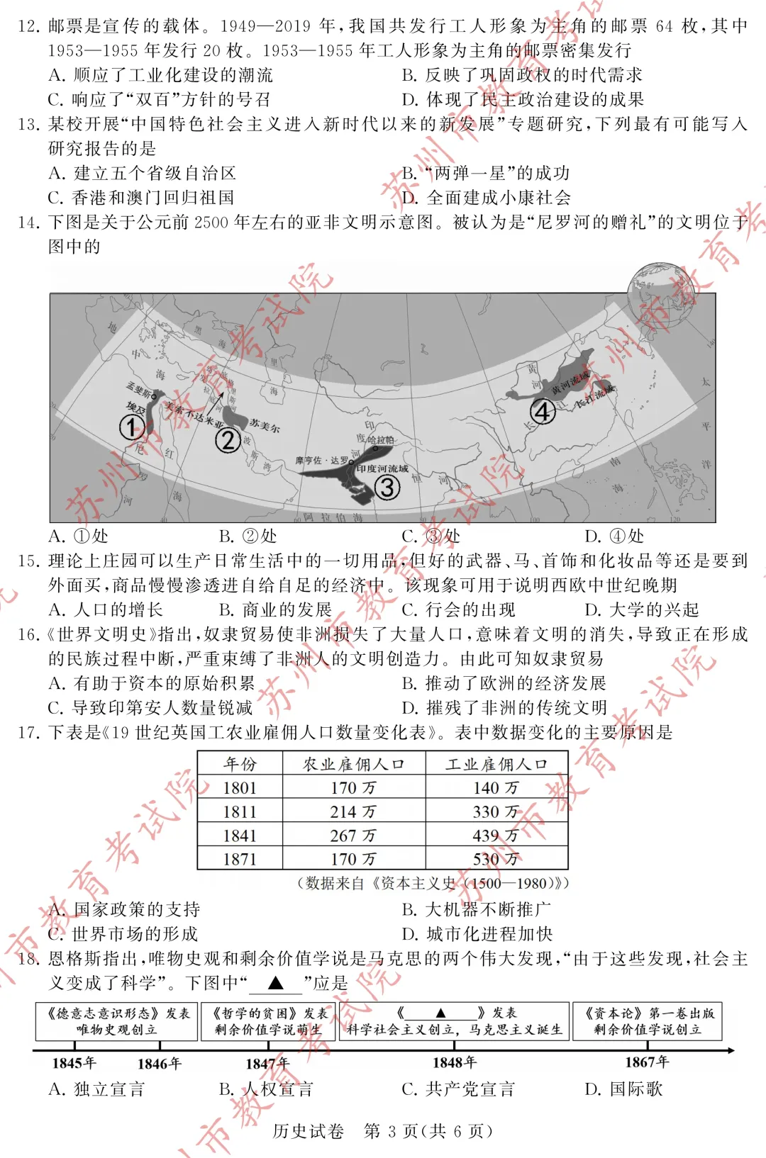2026年苏州中考试卷及答案解析-第61张图片-四季读书网 2026年苏州中考试卷及答案解析-第61张图片-四季读书网