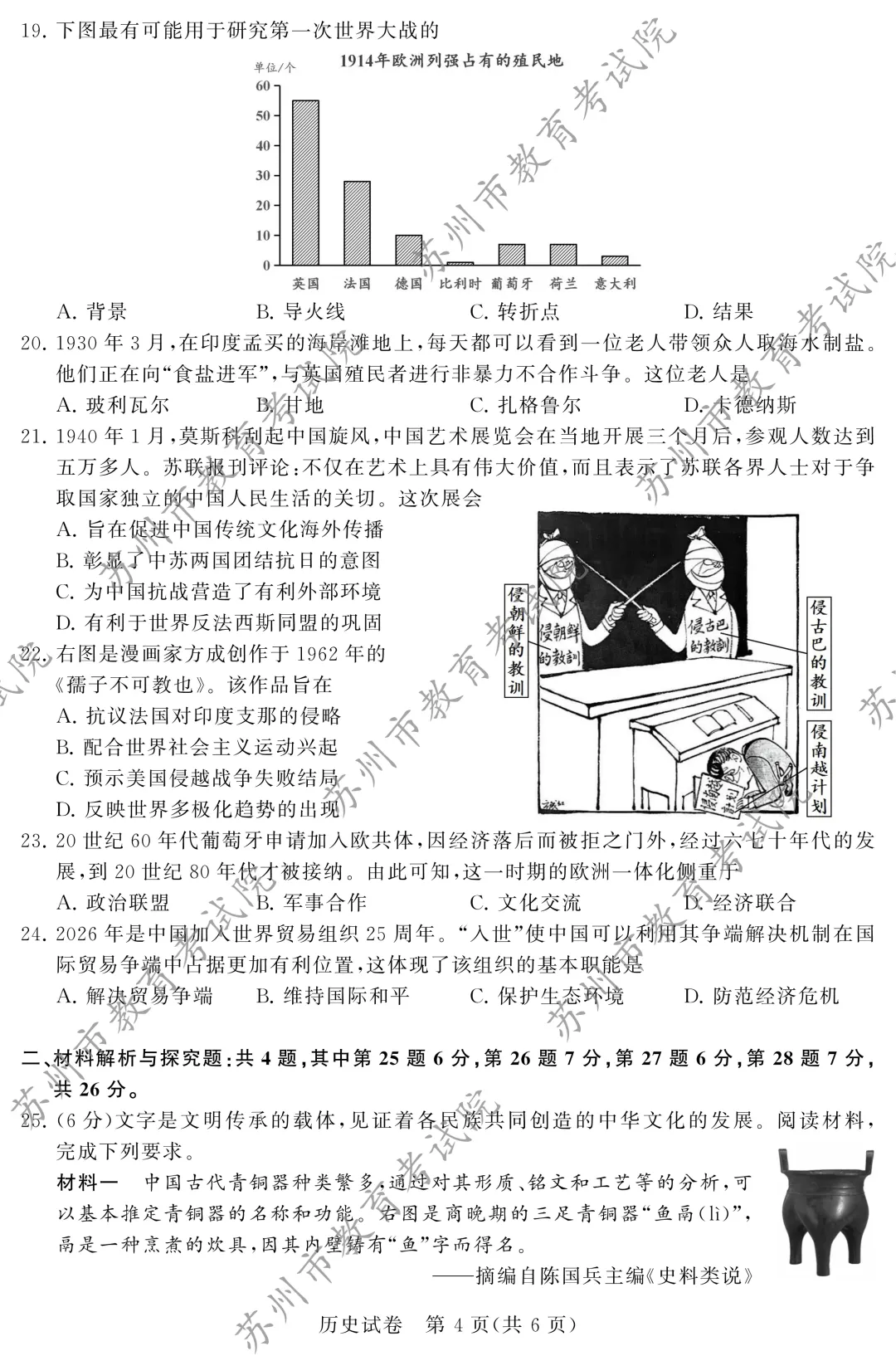 2026年苏州中考试卷及答案解析-第62张图片-四季读书网 2026年苏州中考试卷及答案解析-第62张图片-四季读书网