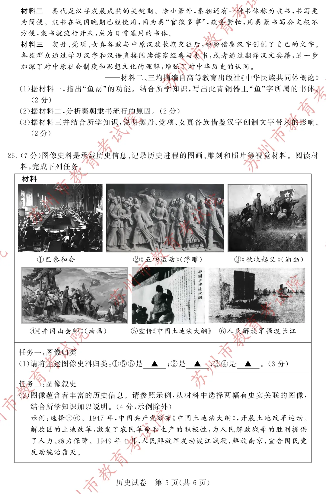 2026年苏州中考试卷及答案解析-第63张图片-四季读书网 2026年苏州中考试卷及答案解析-第63张图片-四季读书网