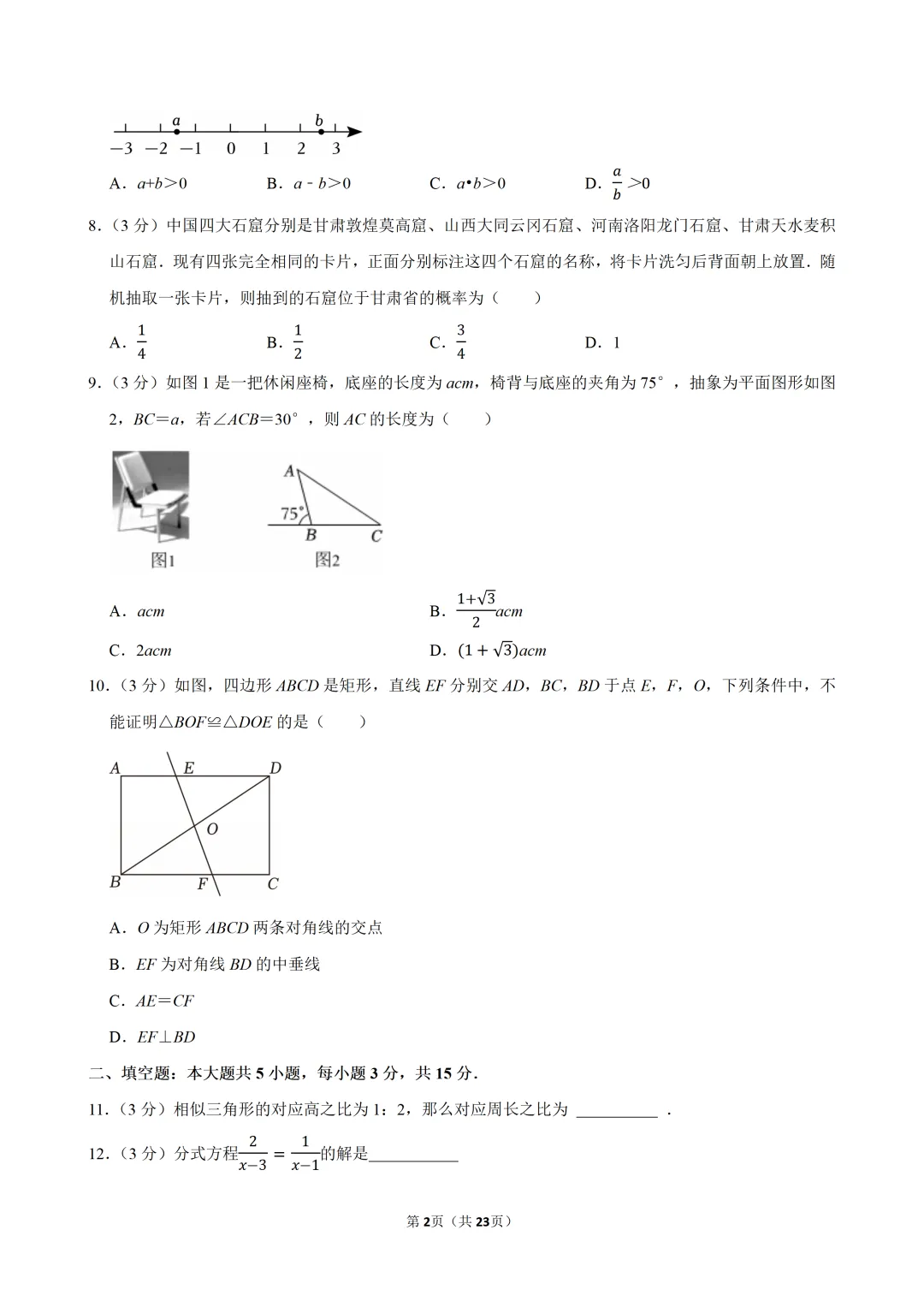 2026年广东省中考数学三模试卷(含解析)-第2张图片-四季读书网