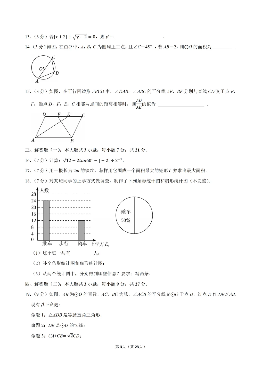 2026年广东省中考数学三模试卷(含解析)-第3张图片-四季读书网