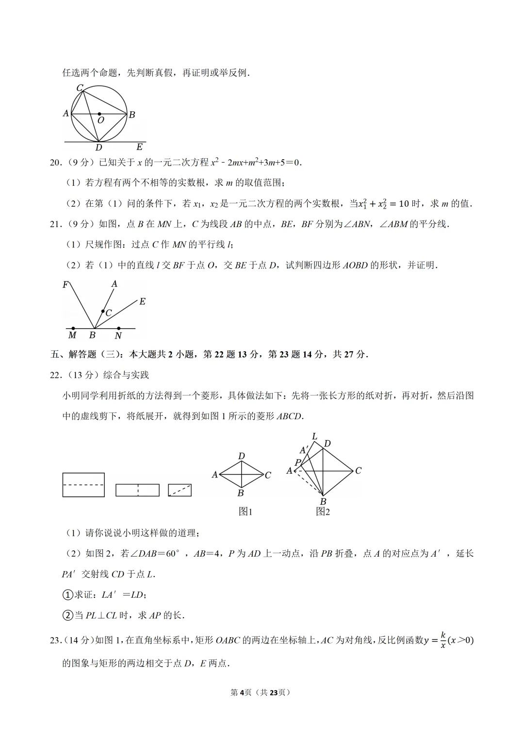2026年广东省中考数学三模试卷(含解析)-第4张图片-四季读书网