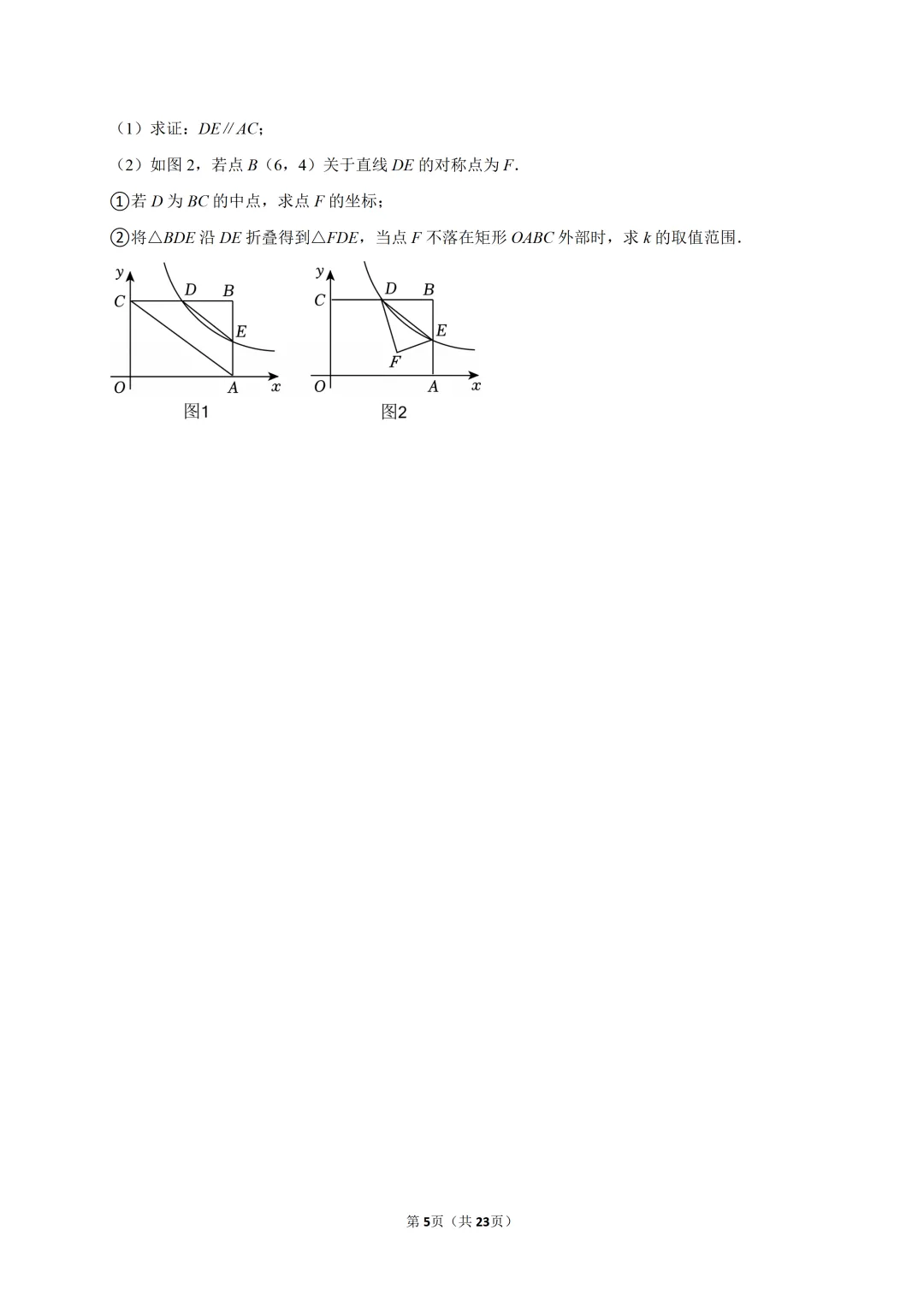 2026年广东省中考数学三模试卷(含解析)-第5张图片-四季读书网