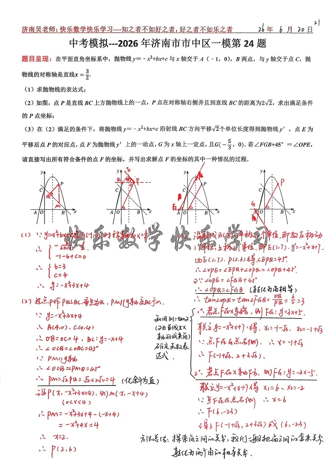 中考模拟---2026济南市市中区一模数学第24题-第1张图片-四季读书网