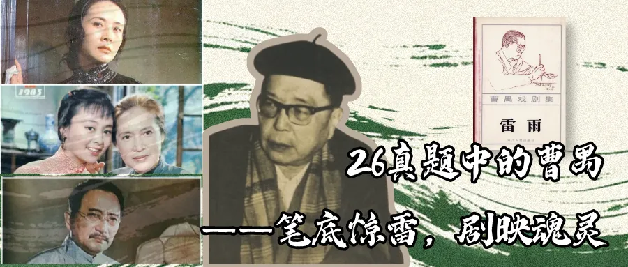 这是26文学考研真题中的曹禺-第2张图片-四季读书网 这是26文学考研真题中的曹禺-第2张图片-四季读书网