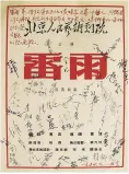 这是26文学考研真题中的曹禺-第4张图片-四季读书网 这是26文学考研真题中的曹禺-第4张图片-四季读书网