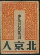 这是26文学考研真题中的曹禺-第7张图片-四季读书网 这是26文学考研真题中的曹禺-第7张图片-四季读书网